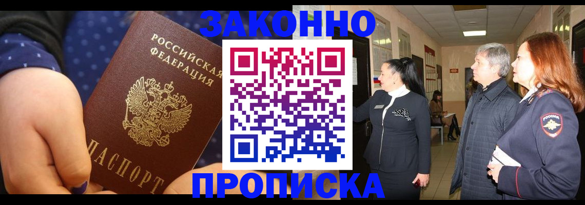 прописка иностранных граждан в Кореновске